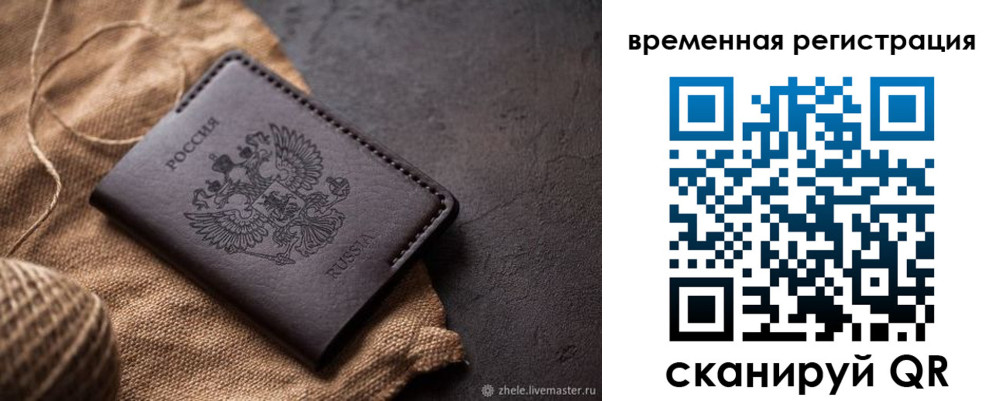 временная регистрация купить в Лермонтове
